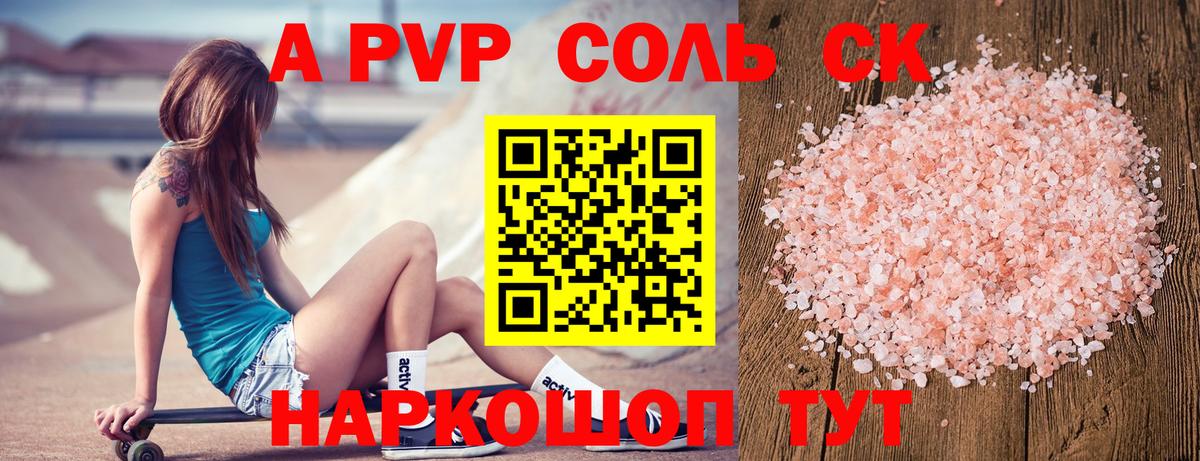 Волоколамск  A PVP крисы CK  A-PVP Соль  Вход с VPN 