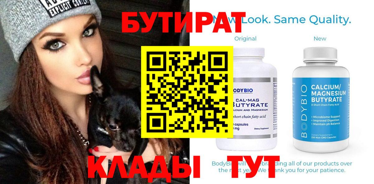 Волоколамск  Бутират  Вход с VPN  БУТИРАТ 99% 