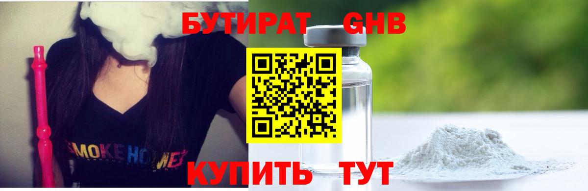 БУТИРАТ бутик Волоколамск