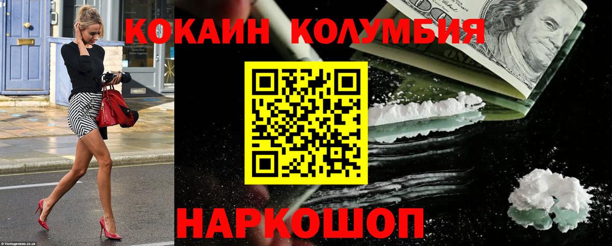 Волоколамск  КОКАИН Эквадор  Вход с VPN  Cocaine VHQ 