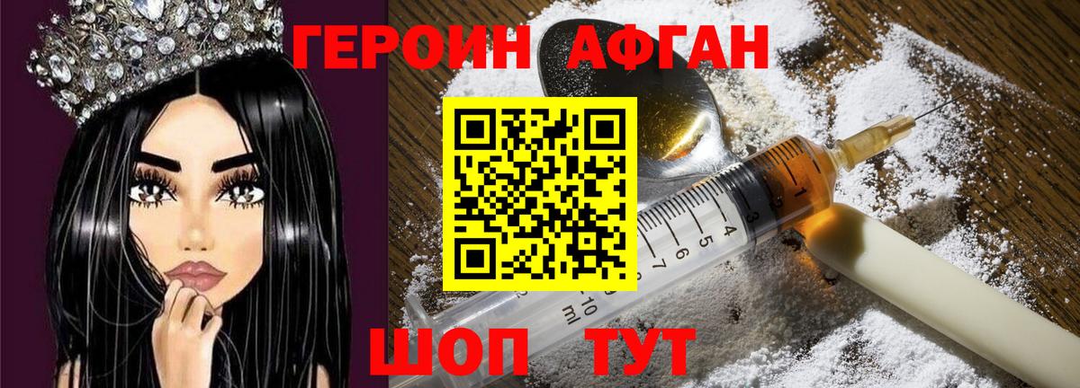 Героин VHQ Волоколамск