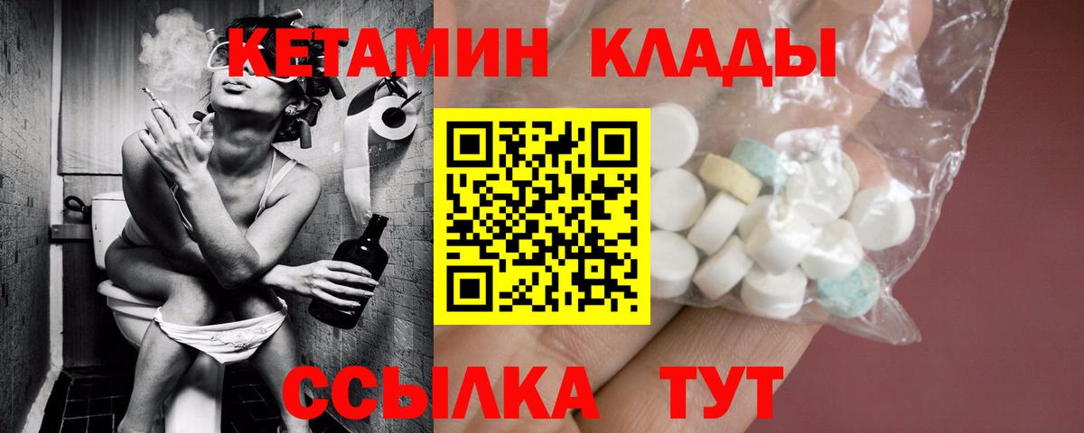 КЕТАМИН VHQ Волоколамск