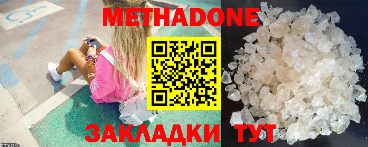Волоколамск  МЕТАДОН мёд  Вход с VPN  Метадон мёд 