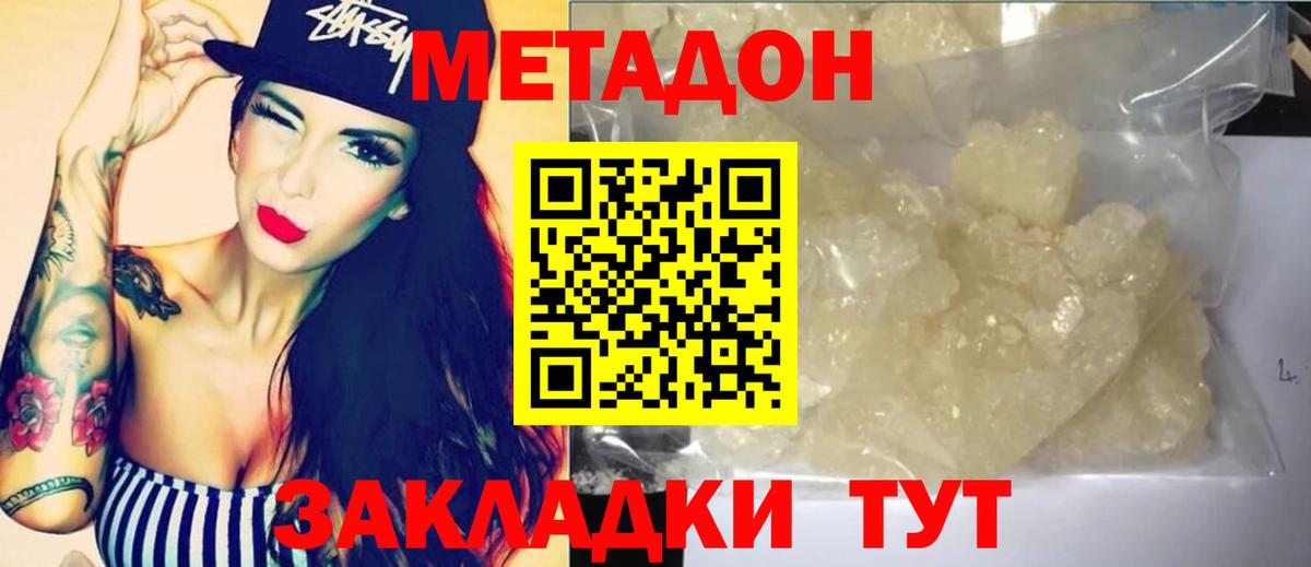 Метадон methadone Волоколамск
