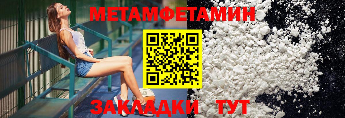МЕТАМФЕТАМИН кристалл  Вход с VPN  Волоколамск  МЕТАМФЕТАМИН кристалл 